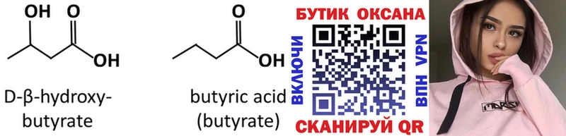 Бутират Butirat Ковдор