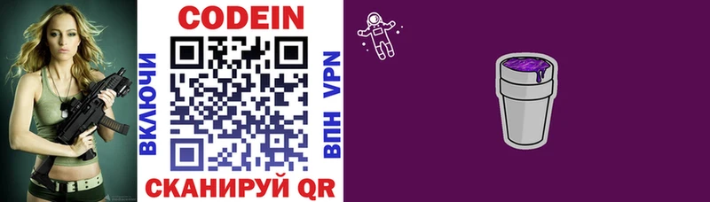 Codein напиток Lean (лин)  Ковдор 